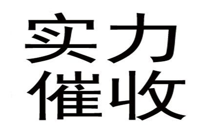 助力电商企业追回300万货款